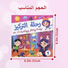 Arabic Language Kids Concentration Training Activity Books With Colorful Picture Puzzles Mazes Visual Search Observation And Logic Games To Build Focus Memory Thinking And Problem Solving Skills For Home Classroom And Travel - Focus-arabic - View 6