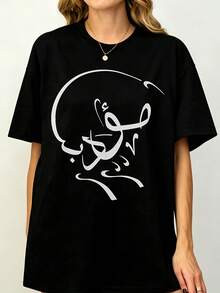 Dunes Muad'Dib Arabic Calligraphy Pattern Printed T-Shirt, Arrakiss Desert Fremen Sacred Text Minimalist Art Graphic Unisex Tee - 黑色 - 查看 1