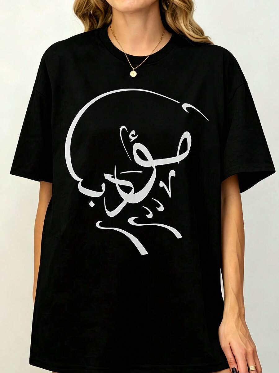 Dunes Muad'Dib Arabic Calligraphy Pattern Printed T-Shirt, Arrakiss Desert Fremen Sacred Text Minimalist Art Graphic Unisex Tee - 黑色 - 查看 1
