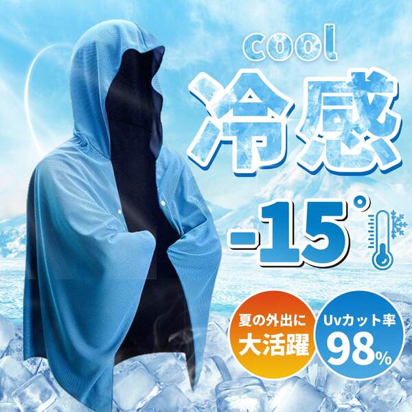 冷感ポンチョ クールポンチョ フード付き 冷却ウェア UVカット 日焼け対策 ひんやりグッズ 吸水速乾 クーリングタオル 夏用 熱中症対策 アウトドア ビーチ 登山 通勤 通学 スポーツ 男女兼用