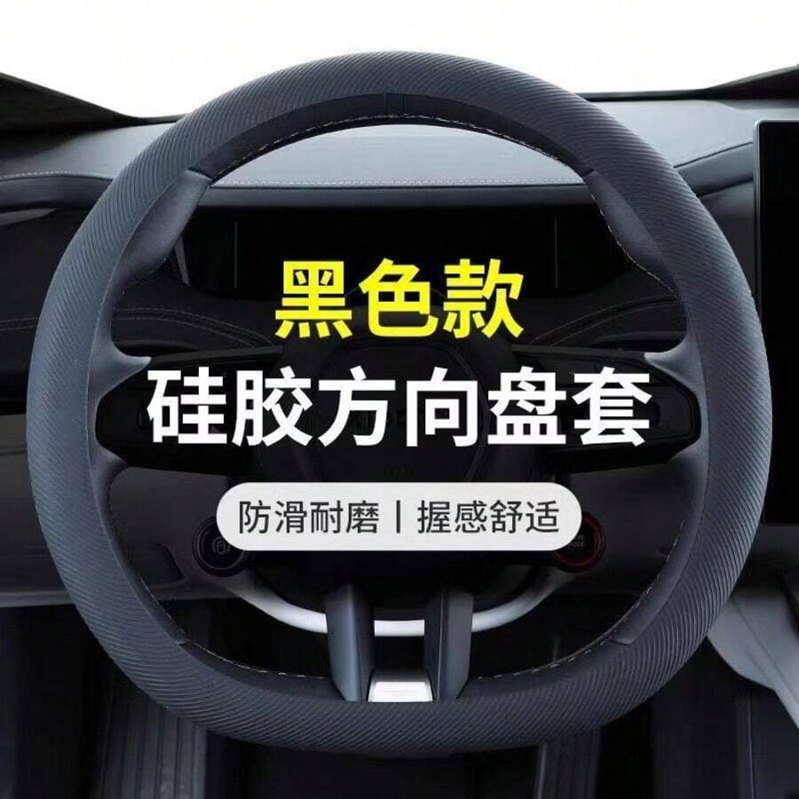 汽車矽膠方向盤套,四季通用,吸汗防滑,超薄,高級內飾裝飾配件 - 彩色 - 查看 1