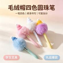 morn shine 4支裝帽子造型四色圓珠筆，多功能多色筆，手帳筆，記號筆，可愛圓珠筆 - BP248-4支裝 - 查看 7