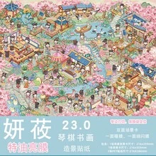 Yan You 23.0 系列風景貼紙，特殊亮面薄膜 3D 街道場景收納堆疊迷你場景 DIY 紓壓貼紙 - 琴棋書畫 - 查看 12