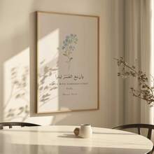 طباعة فن جداري إسلامي، ملصقات آيات قرآنية، ديكور خط عربي، موضوع "الحلاوة تتبع المرارة"، فن إسلامي زهري بدون إطار. - A - مشاهدة 5