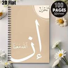 1PC [2D] Flat Spiral Notebook Arabic School Notebook, Islamic School Office, Spiral Coil A5 Lined Notebook Back To School Gift Arabic Style Universe Starry Sky Hand-Drawn Illustration Suitable For Learning Notes Classroom Notes Stationery Suitable For Back To School, Student Notebook, Student Essentials And Office Use - Holiday Gift Choice, Stationery - One Book (50 Pages, 100 Pages) - View 11