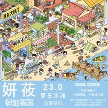 Yan You 23.0 系列風景貼紙，特殊亮面薄膜 3D 街道場景收納堆疊迷你場景 DIY 紓壓貼紙 - 琴棋書畫 - 查看 11