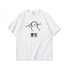 Camisetas de manga corta casuales con texto divertido de verano para hombres y mujeres 2025, nuevo estilo para parejas, algodón suelto personalizado de media manga. - forma - Ver 1