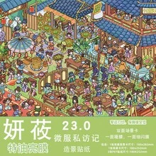 Yan You 23.0 系列風景貼紙，特殊亮面薄膜 3D 街道場景收納堆疊迷你場景 DIY 紓壓貼紙 - 琴棋書畫 - 查看 17
