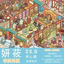 Yan You 23.0 系列風景貼紙，特殊亮面薄膜 3D 街道場景收納堆疊迷你場景 DIY 紓壓貼紙 - 琴棋書畫 - 查看 16