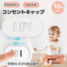 コンセントカバー 10個セット ベビーガード コンセントキャップ チャイルドロック 電源ソケットカバー 赤ちゃん安全用品 子供用 感電防止 ホコリ防止 スライド式 隠しハンドル付き 簡単装着 標準コンセント対応 ペット対策 家庭用 - ホワイト - チェックする 2