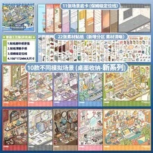 Tirado 13.0 微縮場景貼紙收藏本 桌面收納整理 儲存收納 模擬商店裝飾貼紙 - MS-0125微縮場景集本13.0(普通製程)-藍色 - 查看 5