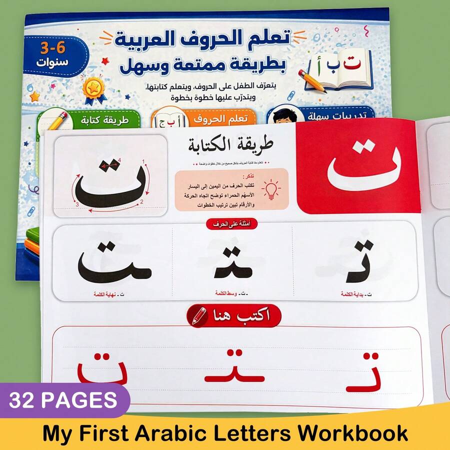 كتاب تتبع الحروف العربية للأطفال 32 صفحة، ممارسة كتابة ضربات الحروف العربية للأطفال من سن 3-6 سنوات في مرحلة ما قبل المدرسة، كتاب تعليم اللغة العربية المبكر للدروس المنزلية