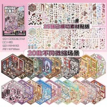 Tirado 微縮場景收藏書 4.0 3D分層貼紙，3D疊層小貼紙，3D視覺微縮房屋 - 微縮場景集本4.0 - 查看 5