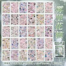 Yu Xian Man You Channel Sticker Collection Book, Die-Cut Edge, Korean Dreamcore Style, Planner Scrapbook DIY Collage Material - Flower Kernel In the Mist - View 7