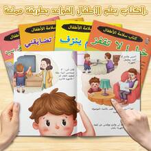 Arabic Kids Safety Books Collection, Individual Safety Story Books | Child Safety Education Picture Books About Personal Protection, Emergency Awareness, Traffic Safety, Home Safety, Stranger Danger Prevention & Life Skills Learning - Picture Book - View 7