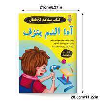 Arabic Kids Safety Books Collection, Individual Safety Story Books | Child Safety Education Picture Books About Personal Protection, Emergency Awareness, Traffic Safety, Home Safety, Stranger Danger Prevention & Life Skills Learning - Picture Book - View 4