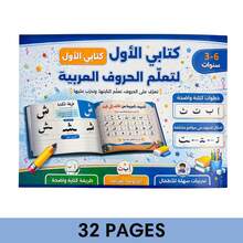 كتاب تتبع الحروف العربية للأطفال 32 صفحة، ممارسة كتابة ضربات الحروف العربية للأطفال من سن 3-6 سنوات في مرحلة ما قبل المدرسة، كتاب تعليم اللغة العربية المبكر للدروس المنزلية - متعدد الألوان - مشاهدة 13