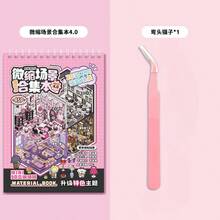 Tirado 微縮場景收藏書 4.0 風景貼紙 3D 分層小貼紙 3D 視覺微縮房屋 - 合集本4.0+鑷子 - 查看 8