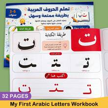 كتاب تتبع الحروف العربية للأطفال 32 صفحة، ممارسة كتابة ضربات الحروف العربية للأطفال من سن 3-6 سنوات في مرحلة ما قبل المدرسة، كتاب تعليم اللغة العربية المبكر للدروس المنزلية - متعدد الألوان - مشاهدة 3