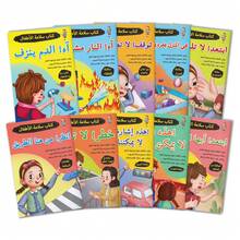 Arabic Kids Safety Books Collection, Individual Safety Story Books | Child Safety Education Picture Books About Personal Protection, Emergency Awareness, Traffic Safety, Home Safety, Stranger Danger Prevention & Life Skills Learning - Picture Book - View 1