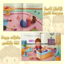Arabic Kids Safety Books Collection, Individual Safety Story Books | Child Safety Education Picture Books About Personal Protection, Emergency Awareness, Traffic Safety, Home Safety, Stranger Danger Prevention & Life Skills Learning - Picture Book - View 5
