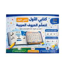 كتاب تتبع الحروف العربية للأطفال 32 صفحة، ممارسة كتابة ضربات الحروف العربية للأطفال من سن 3-6 سنوات في مرحلة ما قبل المدرسة، كتاب تعليم اللغة العربية المبكر للدروس المنزلية - متعدد الألوان - مشاهدة 12