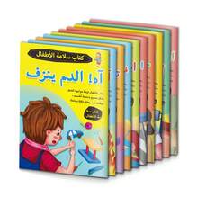 Arabic Kids Safety Books Collection, Individual Safety Story Books | Child Safety Education Picture Books About Personal Protection, Emergency Awareness, Traffic Safety, Home Safety, Stranger Danger Prevention & Life Skills Learning - Picture Book - View 2