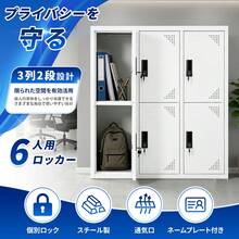 スチール製ロッカー 3列2段 6人用 高さ100cm 鍵付き 各扉個別ロック 通気口/ネームプレート搭載 安心安全 高耐久 大容量 お手入れ簡単 書類/バッグ/貴重品対応 収納棚 更衣室/事務所/会社/学校/ジム/施設用 - 1 - チェックする 7