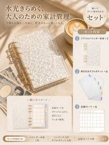 お札収納貯金箱 家計管理バインダー封筒袋分け｜A6アクリル手帳ノートおしゃれ金庫手帳 お金管理セット｜Wポケットリフィル6枚 記録カード6枚 レシート整理 かわいい文房具 国内発送　日本 - シェルホワイトアクリルセット - チェックする 3
