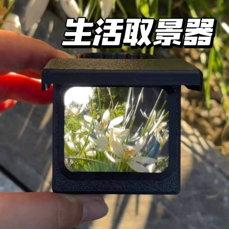面白いビューファインダー 超高解像度レンズ 写真撮影用小道具 フレネル透視 ビューファインダー光学 クリエイティブな小型玩具 - 趣味取景器 [1個-ブラック] - チェックする 1