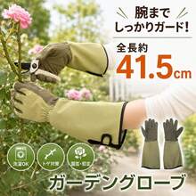 ガーデニンググローブ 園芸用手袋 ロング手袋 全長41.5cm トゲ対策 バラ剪定用 手袋 作業用 手袋 農作業用 草取り 庭仕事 指先補強 面ファスナー付き 洗濯OK 防護グローブ 2枚セット 園芸用品 - A - チェックする 10
