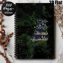 1pc A5 Spiral Notebook With Islamic Poetry And Arabic Calligraphy, Arabic Language Learning - Minimalist Cover Holiday Stationery Essential, Arabic Text, Saudi Arabian Islamic Prayer Notebook, "Bismillah" Prayer Journal - One Book (50 Pages, 100 Pages) - View 5