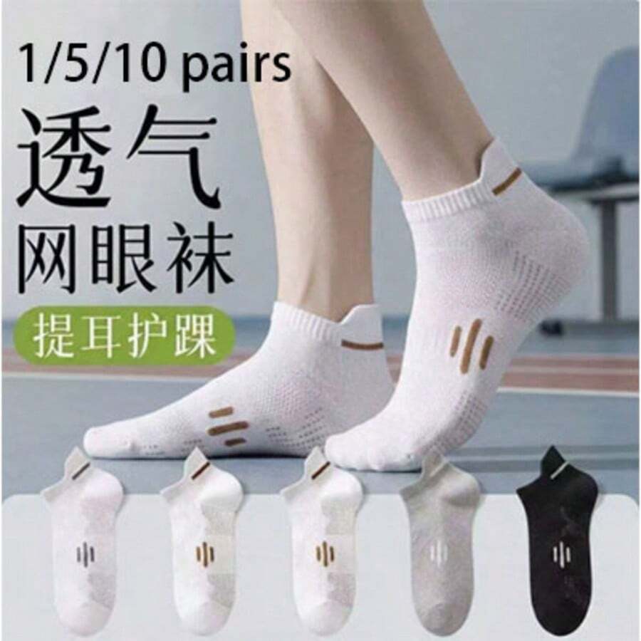 1/5/10 Pairs Unisex Spring/Summer Sports Short Socks, Daily Fitness Running Socks, Mesh Breathable Shock-Absorbing Socks - Multicolor - View 1