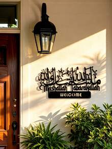 1pc Islamic Welcome Metal Wall Decor, Mashallah Tabarakallah Arabic Calligraphy Wall Plaque, Religious Muslim Wall Art For Entryway Living Room Home Decoration, Hollow Islamic Welcome Wall Art, Front Door Entrance Wall Decor, Arabic Calligraphy Welcome Sign - C - View 6