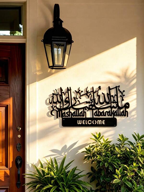 1件2D平面Mashallah Tabarak金属墙饰，阿拉伯书法欢迎牌风格黑色金属牌匾，适合穆斯林家庭，客厅室内/室外金属家居装饰