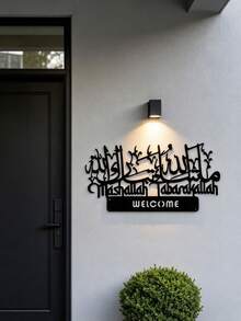 1pc Islamic Welcome Metal Wall Decor, Mashallah Tabarakallah Arabic Calligraphy Wall Plaque, Religious Muslim Wall Art For Entryway Living Room Home Decoration, Hollow Islamic Welcome Wall Art, Front Door Entrance Wall Decor, Arabic Calligraphy Welcome Sign - C - View 8