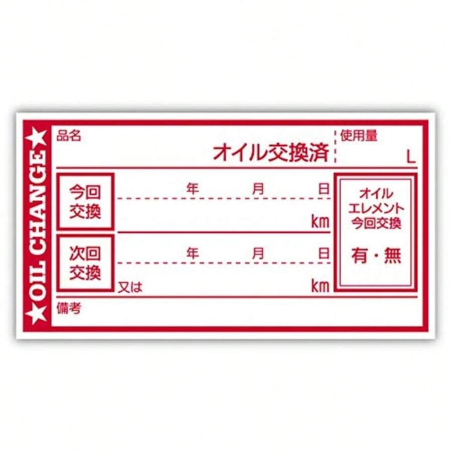 オイル交換シール 50枚 オイル交換ステッカー 65x35mm R - 写真の通り - チェックする 1