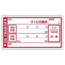 オイル交換シール 50枚 オイル交換ステッカー 65x35mm R - 写真の通り - チェックする 4
