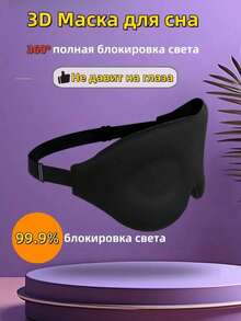 1pc Ultra Soft 3D Blackout Sleep Mask, Relieves Insomnia, Unisex, Student Nap Travel Eye Mask, Suitable For Long Flights, Deep Sleep, Business Travel, Yacht Trips, Back To School Essential Rest Accessory - Multicolor - View 4