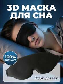 1pc Ultra Soft 3D Blackout Sleep Mask, Relieves Insomnia, Unisex, Student Nap Travel Eye Mask, Suitable For Long Flights, Deep Sleep, Business Travel, Yacht Trips, Back To School Essential Rest Accessory - Multicolor - View 1