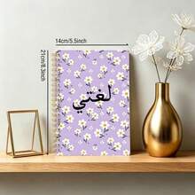 1pc A5 Spiral Arabic Language Notebook, Lavender Purple Daisy Floral Cover Vocabulary & Writing Practice Student Journal - Flowers - View 3