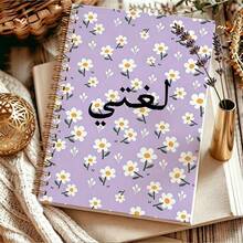 1pc A5 Spiral Arabic Language Notebook, Lavender Purple Daisy Floral Cover Vocabulary & Writing Practice Student Journal - Flowers - View 5