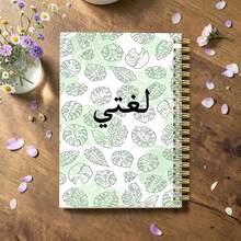 1PC A5 Arabic Study Spiral Notebook, Fresh Green Monstera Leaf Print Cover, My Language Themed Journal, Ideal For Vocabulary Notes, Language Learning Practice Workbook For School Use - Monstera - View 4