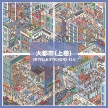 Sky Island 13.0 Metropolis Landscape Stickers Miniature Street Scene Grid Room Handmade DIY Stress Relief Decal - Sky Island-13.0 Full Folding - View 1