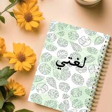 1PC A5 Arabic Study Spiral Notebook, Fresh Green Monstera Leaf Print Cover, My Language Themed Journal, Ideal For Vocabulary Notes, Language Learning Practice Workbook For School Use - Monstera - View 6