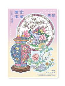 1套3D場景貼紙，中國風國風系列國瓷陶藝，兒童減壓手帳貼紙 - 22.0折枝花紋合歡瓶 - 查看 14