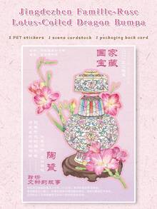 One Set Of 3D Scene‑Building Stickers, Chinese‑Style National Series National Porcelain Pottery, Decompression Children's Journal Stickers - 25.0 Panlong Pattern Bamba Vase - View 8