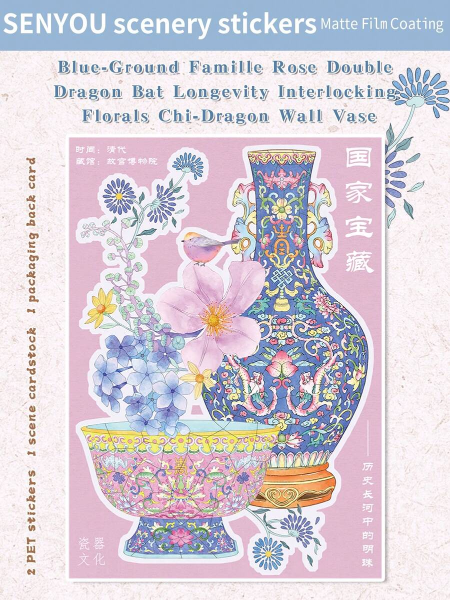 One Set Of 3D Scene‑Building Stickers, Chinese‑Style National Series National Porcelain Pottery, Decompression Children's Journal Stickers - 21.0 Dragon Ear Wall Vase - View 1