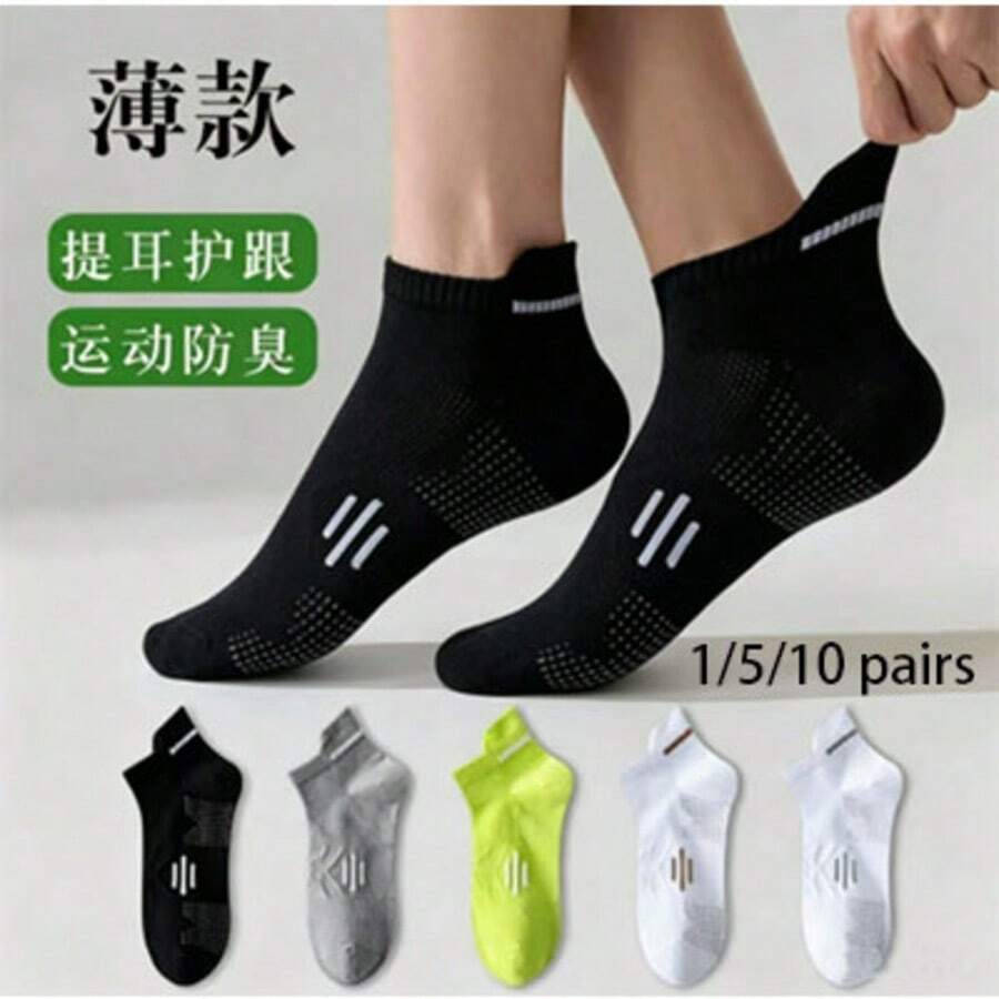 1/5/10 Pairs Unisex Spring/Summer Sports Short Socks, Daily Fitness Running Socks, Mesh Breathable Shock-Absorbing Socks - Multicolor - View 1