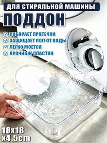 New Transparent Washing Machine Drain Tray, Effectively Prevents Laundry Room Floor Overflow, Laundry Room Floor Protection Tray, Laundry Area Cleaning And Storage Accessory - Multiple Styles - View 3